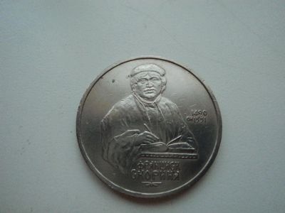 Лот: 11365755. Фото: 1. 1руб.СССР. Россия и СССР 1917-1991 года