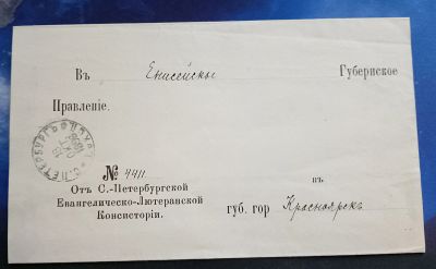 Лот: 25745120. Фото: 1. Енисейская Сибирь.* Конверт в... Открытки, конверты