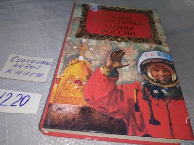 Лот: 18625253. Фото: 1. оз...(05..027) Непомнящий, Н.Н... История