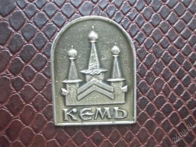 Лот: 2197285. Фото: 1. Значок в вашу коллекцию. Лот... Сувенирные