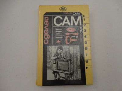 Лот: 6363992. Фото: 1. Книга "Сделай сам". Рукоделие, ремесла