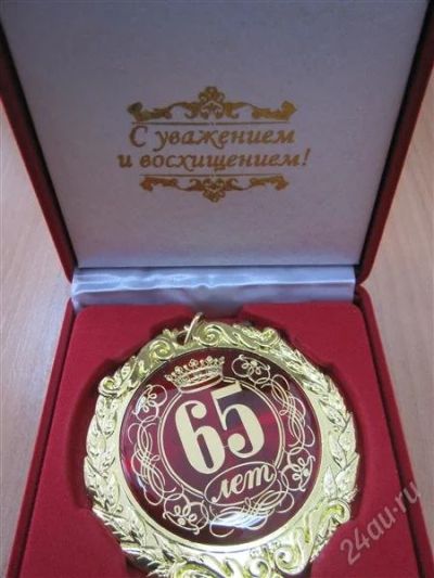 Лот: 2548256. Фото: 1. медаль "65 лет". Сувенирные наборы