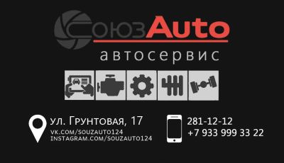 Лот: 15256729. Фото: 1. Автосервис СоюзАвто24. Другие (автосервисы, автомойки)