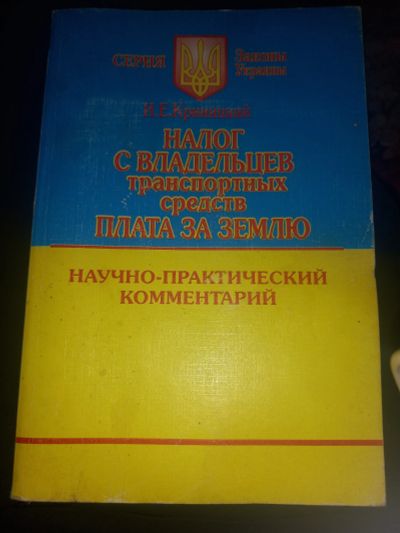 Лот: 25083175. Фото: 1. Книга. Книги