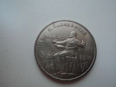 Лот: 11365736. Фото: 1. 1руб.СССР. Россия и СССР 1917-1991 года