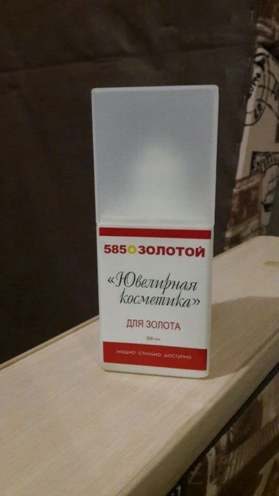Лот: 9585781. Фото: 1. Чистящее средство для золота. Кольца, перстни