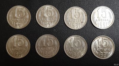 Лот: 16216976. Фото: 1. 15 КОПЕЕеК 1991 г. М . СССР. Россия и СССР 1917-1991 года