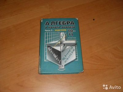 Лот: 8473562. Фото: 1. Алгебра и начала анализа часть... Для школы