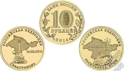 Лот: 5521336. Фото: 1. 10 рублей 2014г КРЫМ и Севастополь... Россия после 1991 года
