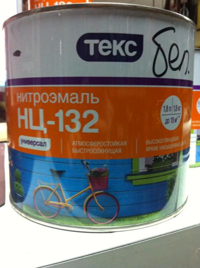 Лот: 6439292. Фото: 1. Нитроэмаль НЦ-132 белая 1,8кг... Краски, лаки, растворитель
