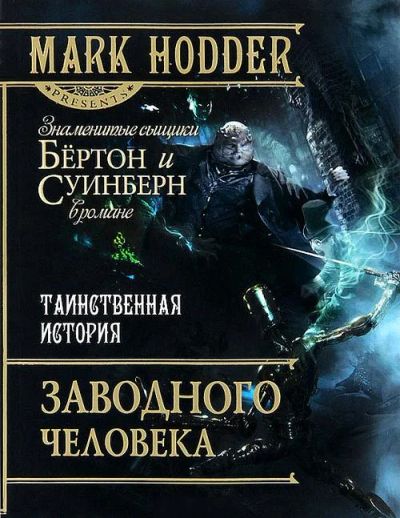 Лот: 6697308. Фото: 1. марк ходер таинственная история... Художественная