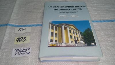 Лот: 11307322. Фото: 1. oz меш. (29..06) От землемерной... История