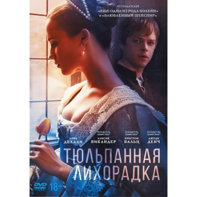 Лот: 25006703. Фото: 1. DVD-видеодиск ND Play Тюльпанная... CD, DVD, BluRay