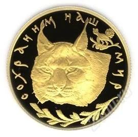 Лот: 2799408. Фото: 1. Серия: Сохраним наш мирРысь. Ювелирные изделия