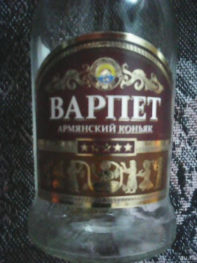 Лот: 15675267. Фото: 1. Этикетка на бутылке: Варпет Армянский... Бутылки, пробки, этикетки
