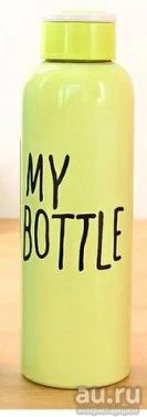 Лот: 9470121. Фото: 1. MY Bottle Фляжка металлическая... Термосы, термокружки, фляжки