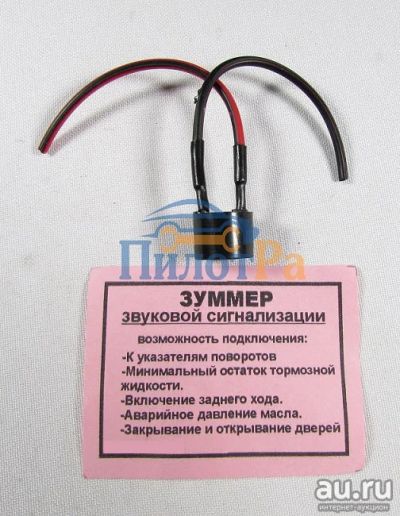 Лот: 7976029. Фото: 1. Повторитель поворотов звуковой... Электрооборудование