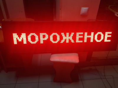 Лот: 15247350. Фото: 1. Бегущая строка 137×33 см. Рекламные материалы и оборудование