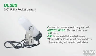 Лот: 13751311. Фото: 1. Фонарь кемпинг. UL360 70Lum NexTORCH. Фонарики