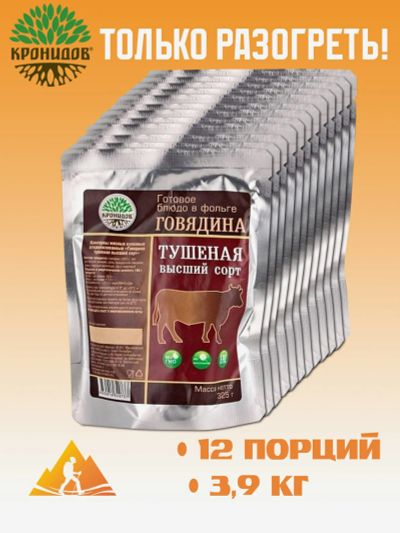 Лот: 25687405. Фото: 1. Готовое блюдо Говядина тушеная... Другое (спортивная одежда)