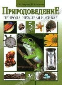 Лот: 1131567. Фото: 1. природоведение в.м.пакулова,н... Для школы