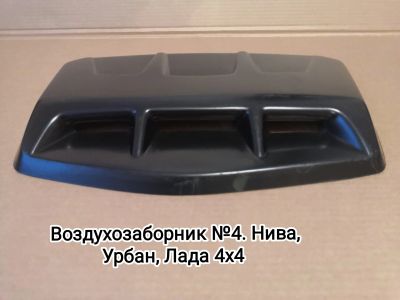 Лот: 15075438. Фото: 1. Воздухозаборник на капот "№4... Детали тюнинга