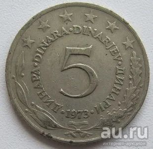 Лот: 13689163. Фото: 1. Югославия 5 динаров 1973 (*5). Европа
