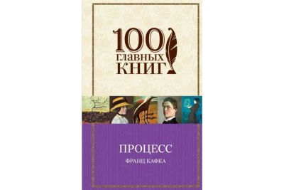 Лот: 17057553. Фото: 1. Франц Кафка .. "Процесс. Рассказы... Художественная
