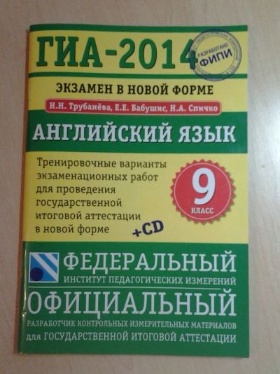 Лот: 6165025. Фото: 1. ГИА по английскому языку 2014... Другое (учёба (школа, вуз))