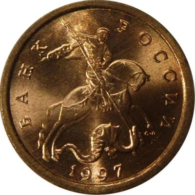 Лот: 6916584. Фото: 1. Куплю мешковые монеты 1-5-10-50... Россия после 1991 года