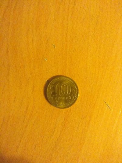 Лот: 19345973. Фото: 1. Монета 10 рублей 2011 года, 50... Россия после 1991 года