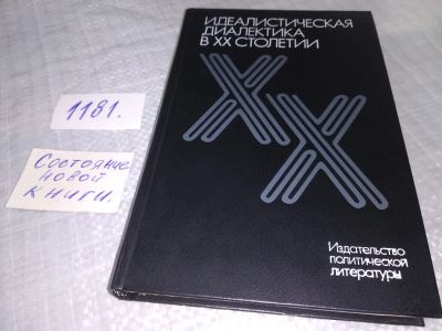 Лот: 18409160. Фото: 1. Алексей Богомолов, Пиама Гайденко... Философия