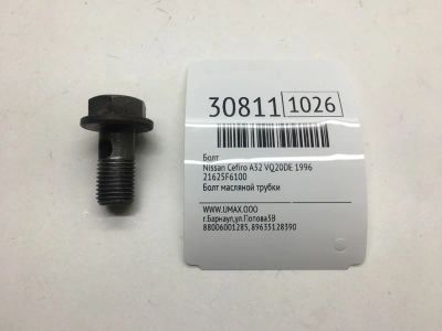 Лот: 20385550. Фото: 1. Болт АКПП Nissan Cefiro 1996 21625F6100... Другое (автозапчасти)