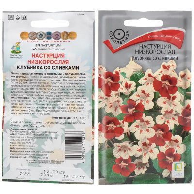 Лот: 24108105. Фото: 1. Семена Цветы, Настурция, Клубника... Другое (семена, рассада, садовые растения)