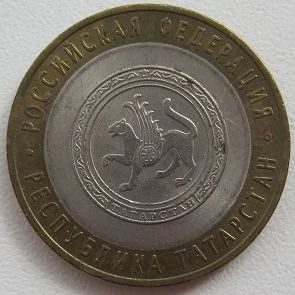 Лот: 11856614. Фото: 1. 10 рублей 2005. Республика Татарстан... Россия после 1991 года