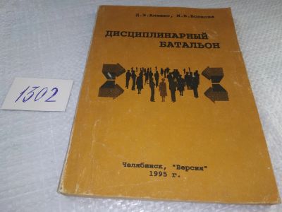 Лот: 19327268. Фото: 1. Алешко Д.,Волкова М. Дисциплинарный... Философия