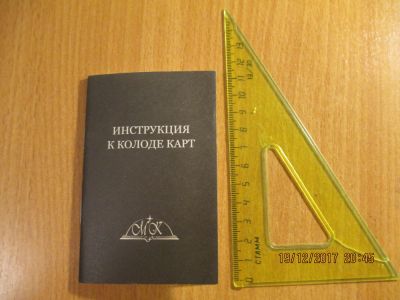 Лот: 10798832. Фото: 1. Инструкция к Картам ТАРО. Настольные игры, карты