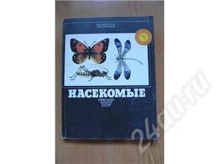 Лот: 492786. Фото: 1. книга "Насекомые красной книги... Справочники
