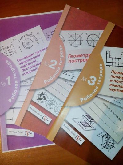 Лот: 8267712. Фото: 1. Черчение рабочая тетрадь все 3... Для школы