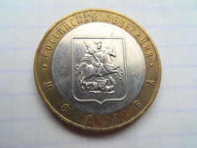 Лот: 9915070. Фото: 1. Россия 10 рублей 2005 Российская... Россия после 1991 года