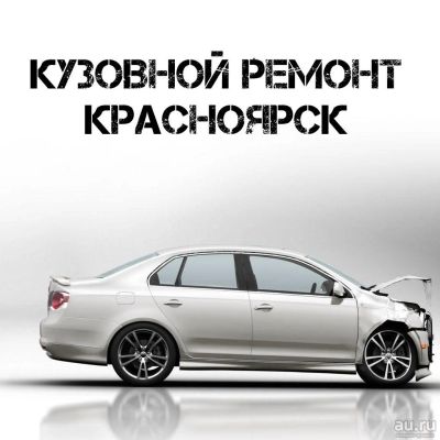 Лот: 13076382. Фото: 1. Кузовной ремонт, покраска автомобиля... Другие (автосервисы, автомойки)