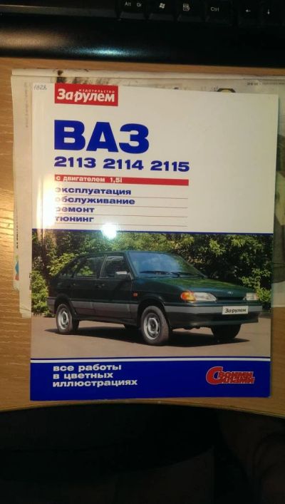 Лот: 7514015. Фото: 1. ВАЗ 2114 2115 2113 Руководство... Другое (литература, книги)