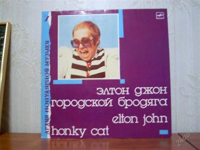 Лот: 1984539. Фото: 1. Элтон Джон "Городской бродяга". Аудиозаписи
