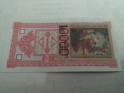 Лот: 21508849. Фото: 1. Грузия 1 купон 1993 (для Абхазии... Россия, СССР, страны СНГ