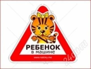 Лот: 1980278. Фото: 1. Наклейка - Ребенок в машине (тигр... Наклейки автомобильные