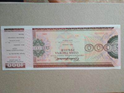 Лот: 11707505. Фото: 1. 1000 руб сертификат сбербанка... Документы, ценные бумаги, письма