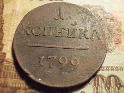Лот: 15257092. Фото: 1. Хорошая, редкая копейка Павла... Россия до 1917 года