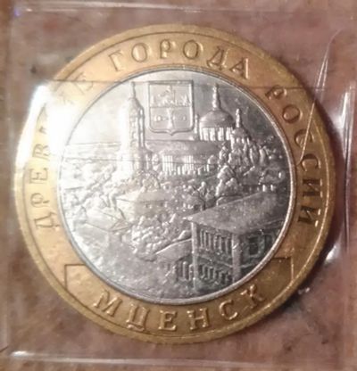 Лот: 9228628. Фото: 1. 10 рублей 2005 года. Мценск (ММД... Россия после 1991 года
