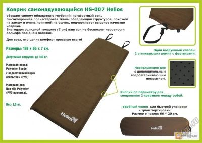 Лот: 7269507. Фото: 1. Коврик самонадувающийся Helios... Спальные мешки, надувные кровати, коврики туристические