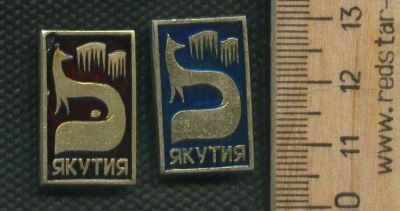 Лот: 17386425. Фото: 1. ( № 8083 ) значки,Якутия.разновиды... Сувенирные